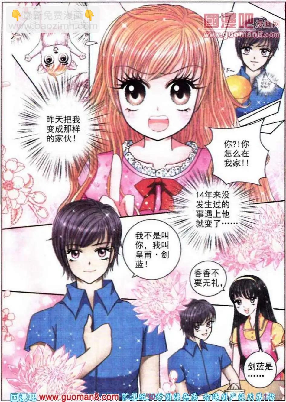 《新月传说》第3话 另类交易 第5页