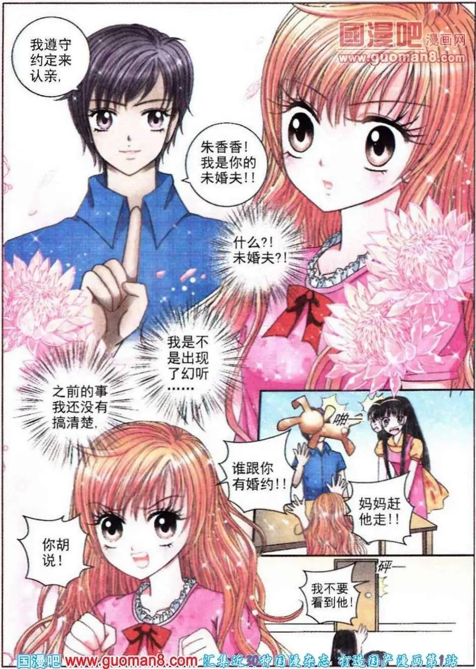 《新月传说》第3话 另类交易 第6页