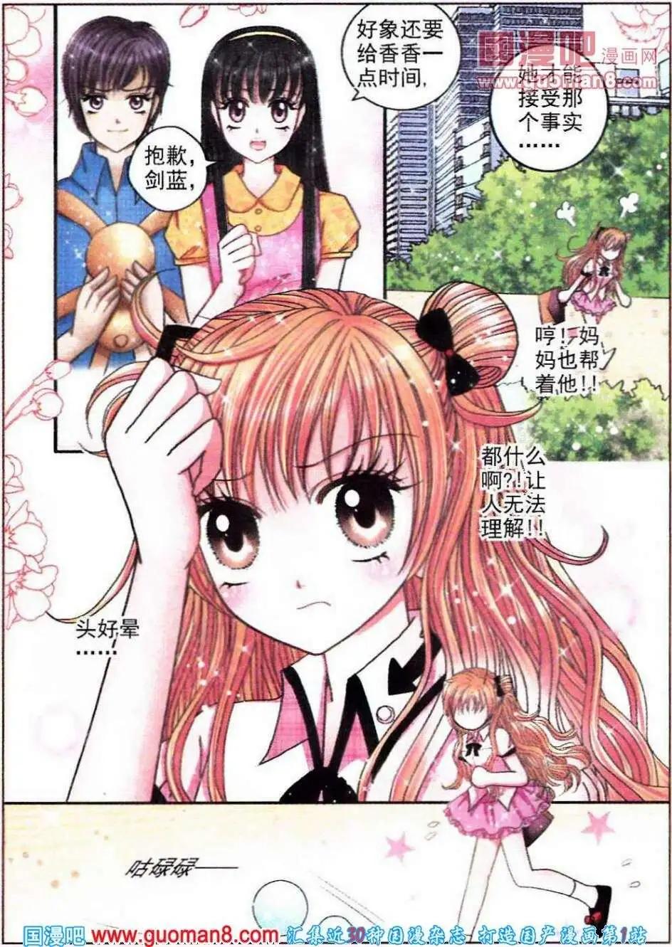 《新月传说》第3话 另类交易 第7页
