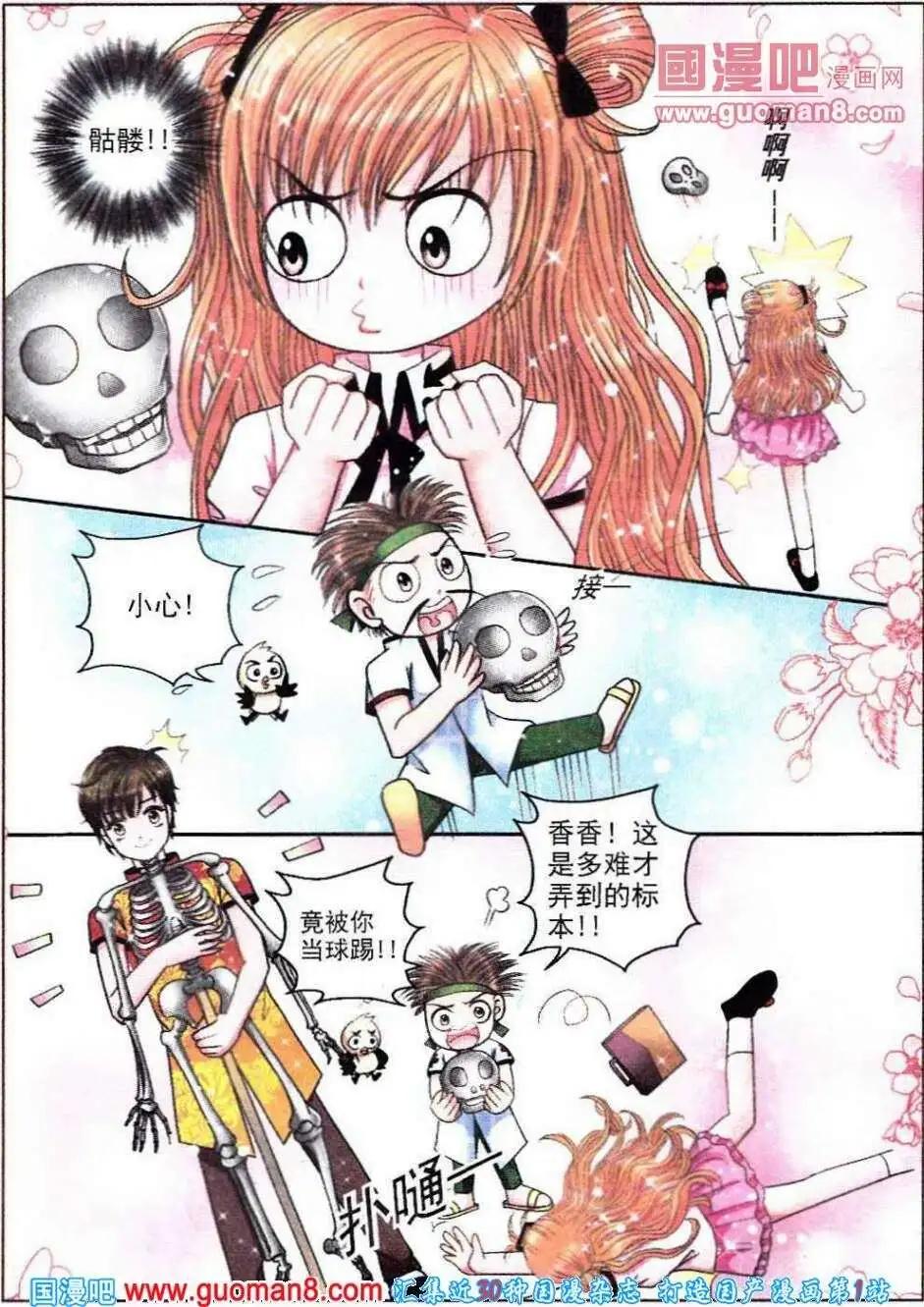 《新月传说》第3话 另类交易 第8页