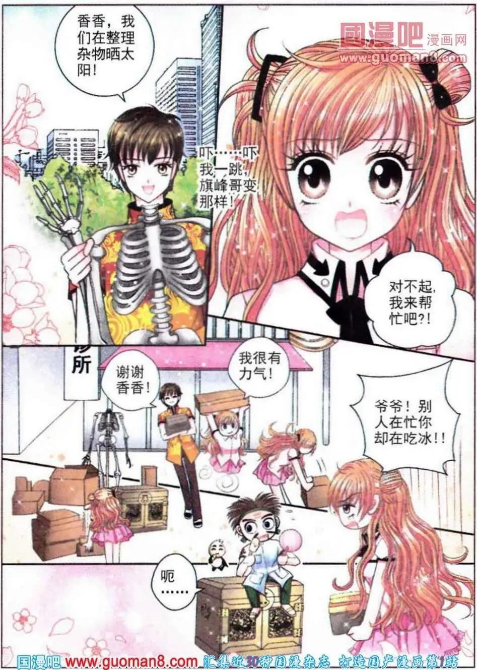 《新月传说》第3话 另类交易 第9页