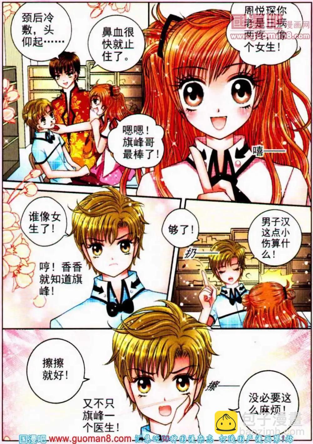 《新月传说》第4话 预言浮现 第10页