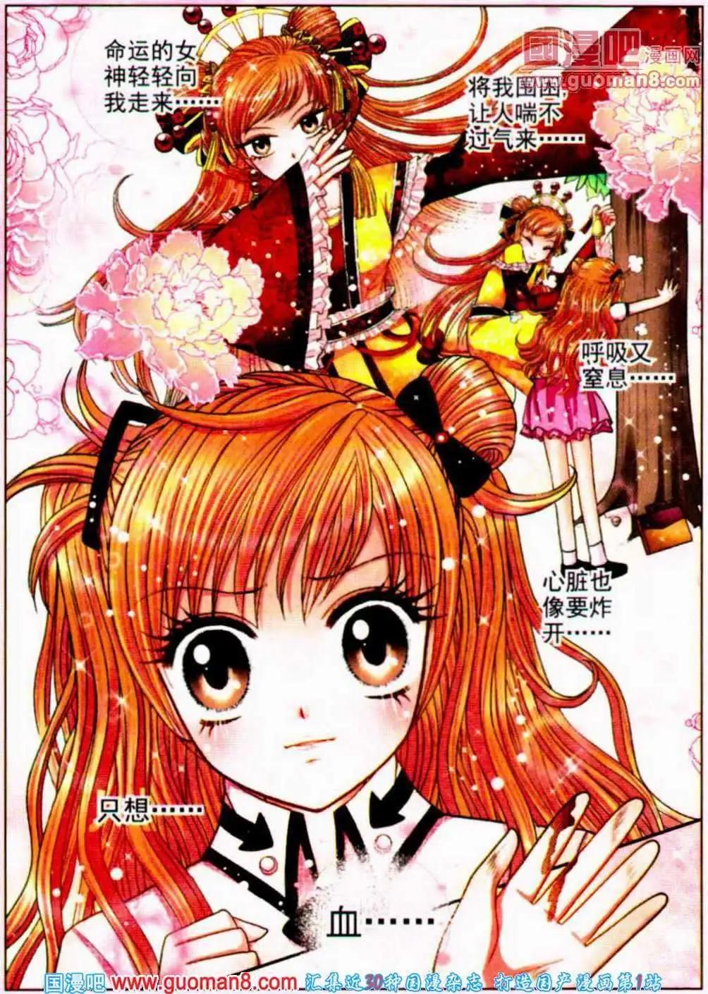 《新月传说》第4话 预言浮现 第11页