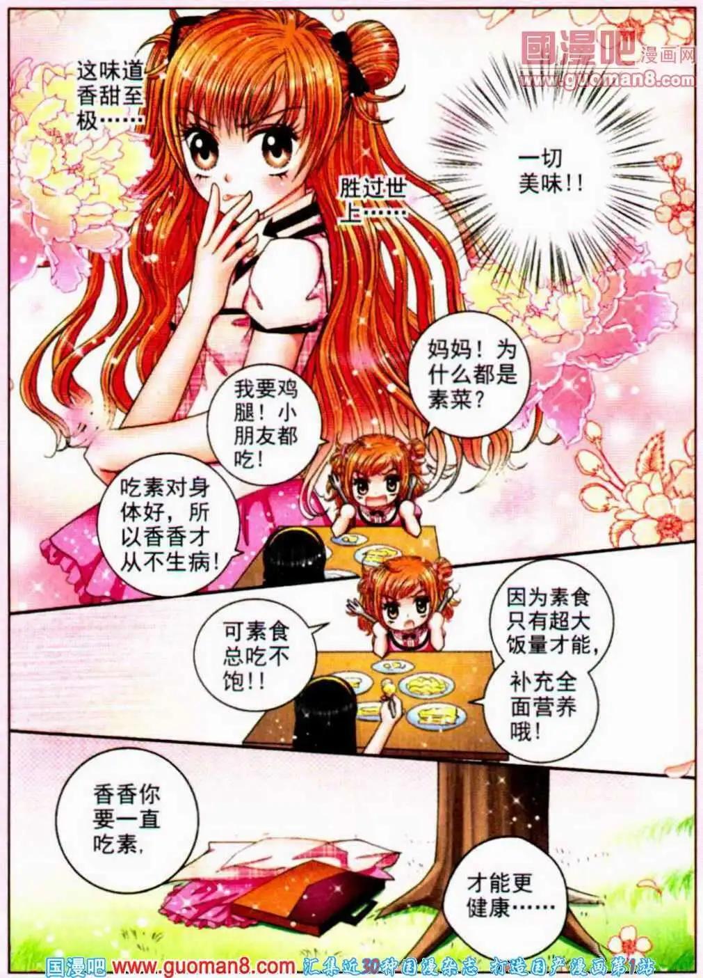 《新月传说》第4话 预言浮现 第12页