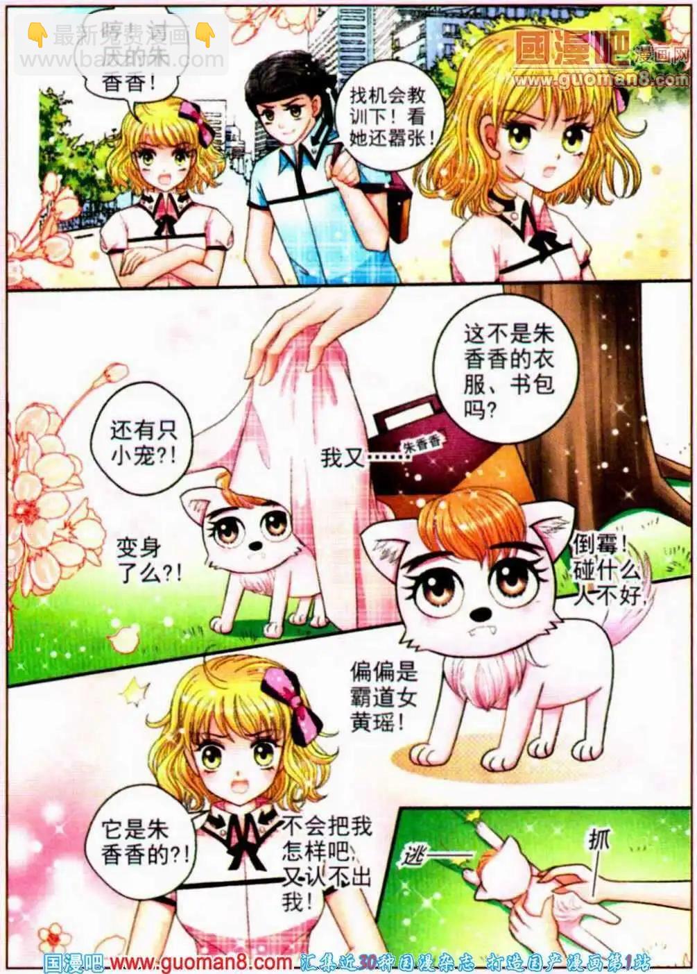 《新月传说》第4话 预言浮现 第13页