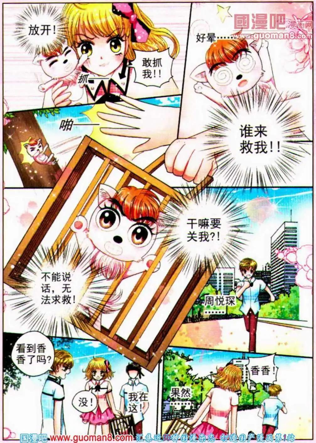 《新月传说》第4话 预言浮现 第14页