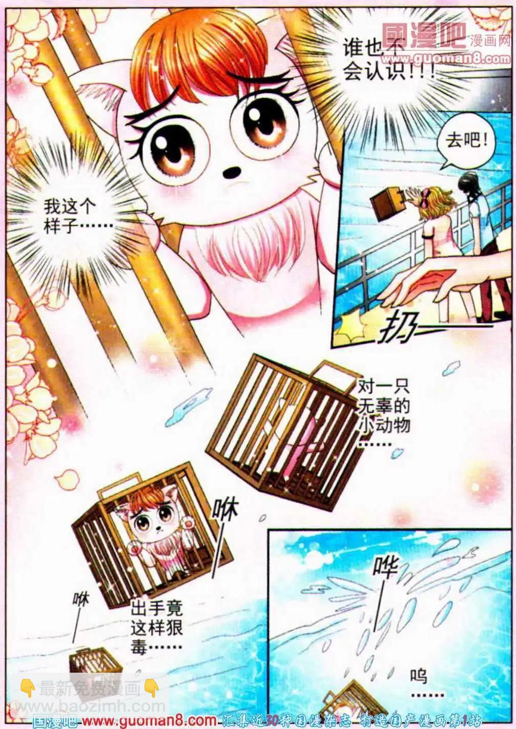 《新月传说》第4话 预言浮现 第15页
