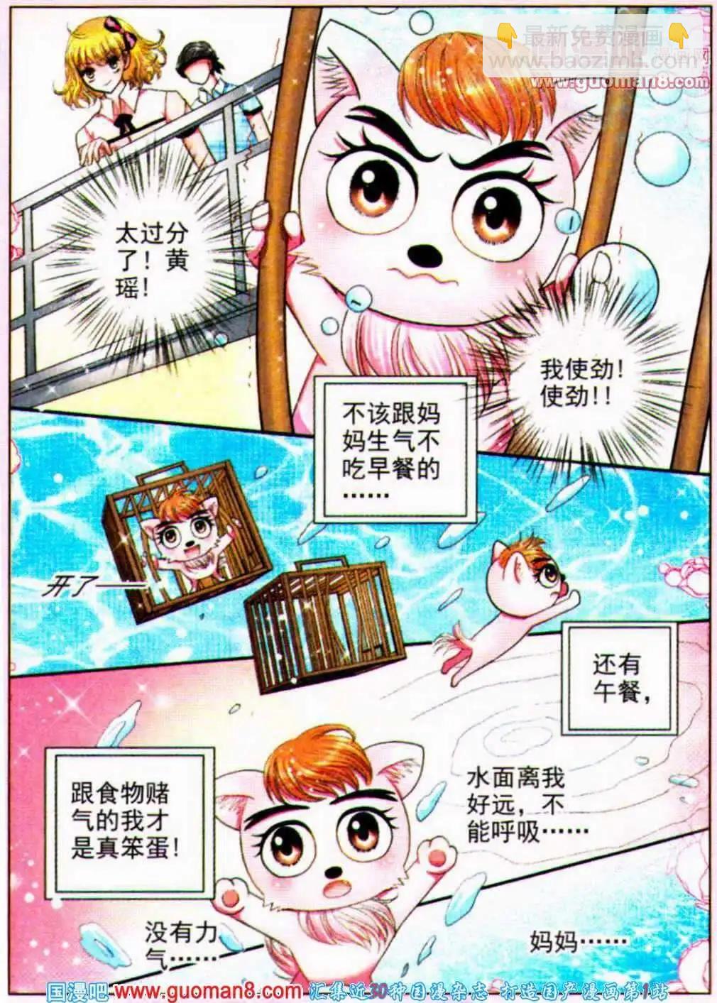 《新月传说》第4话 预言浮现 第16页