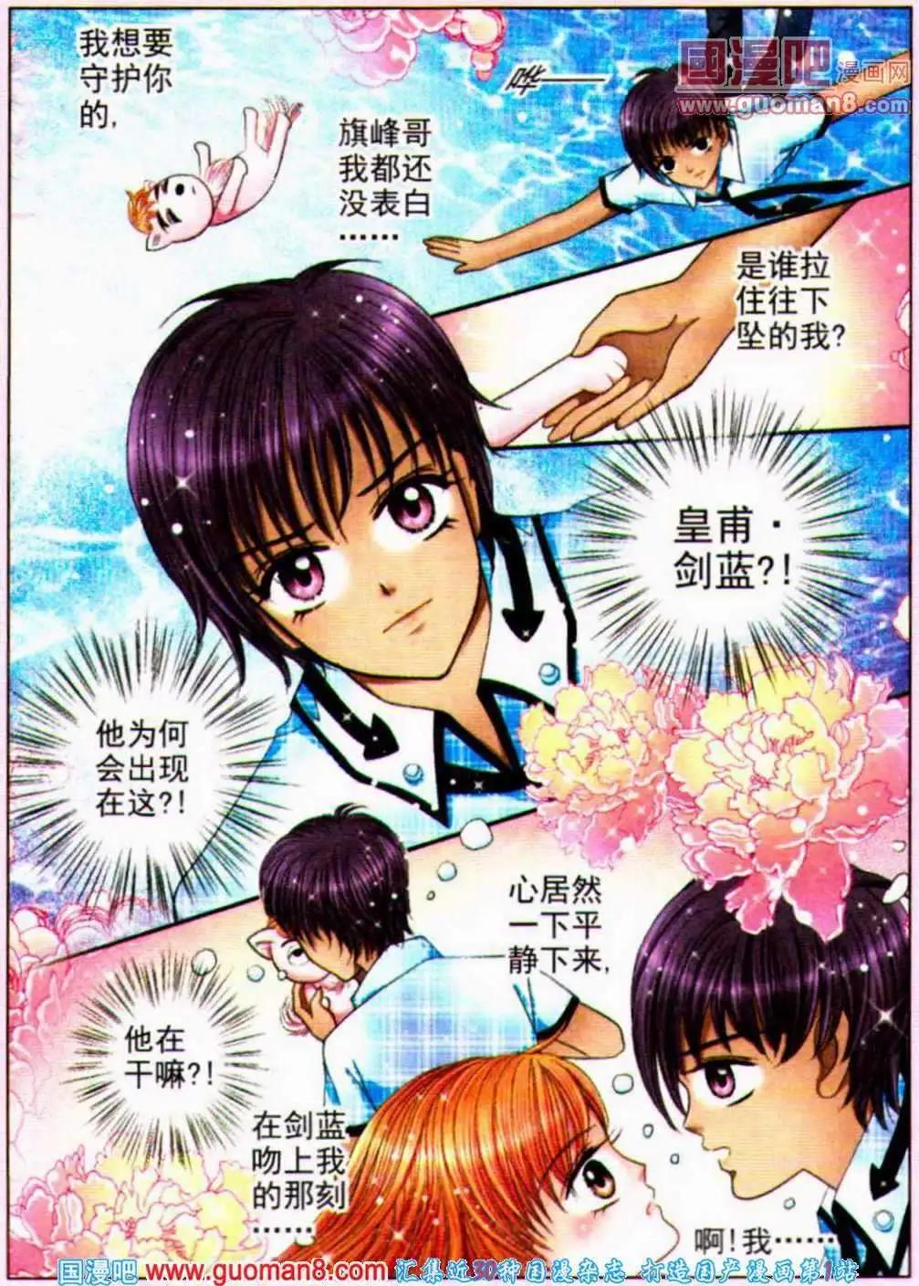 《新月传说》第4话 预言浮现 第17页