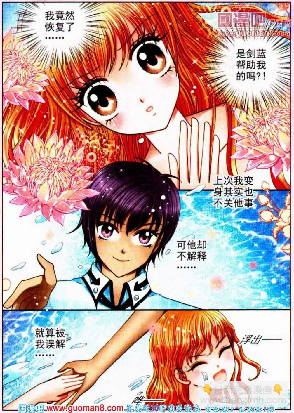 《新月传说》第4话 预言浮现 第18页