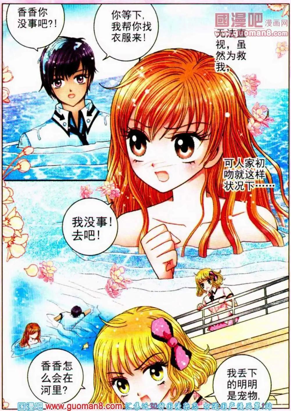 《新月传说》第4话 预言浮现 第19页