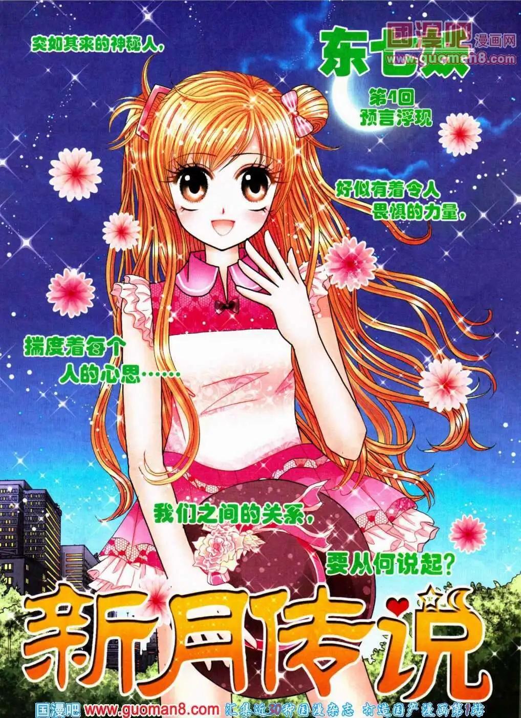 《新月传说》第4话 预言浮现 第1页