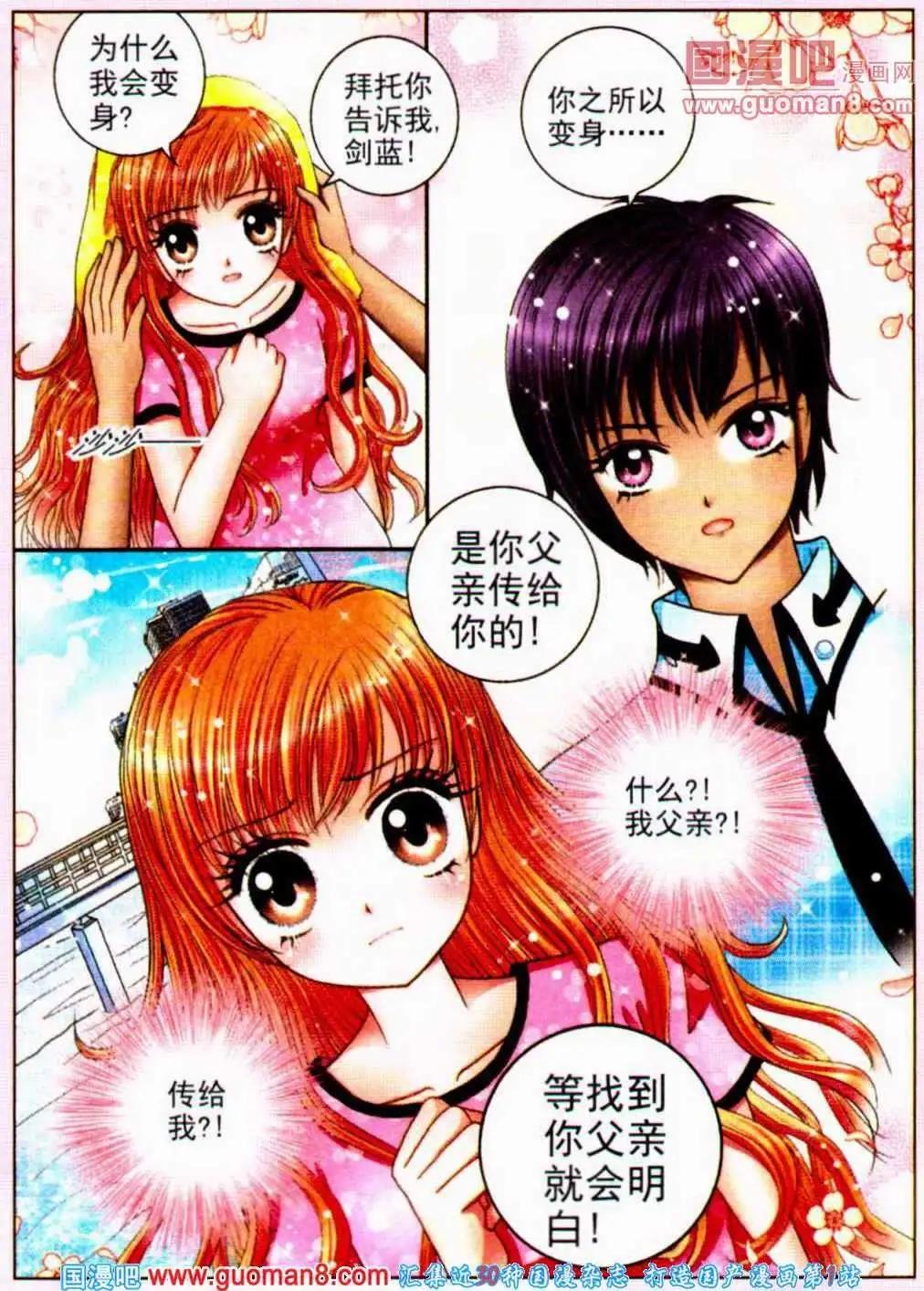 《新月传说》第4话 预言浮现 第20页