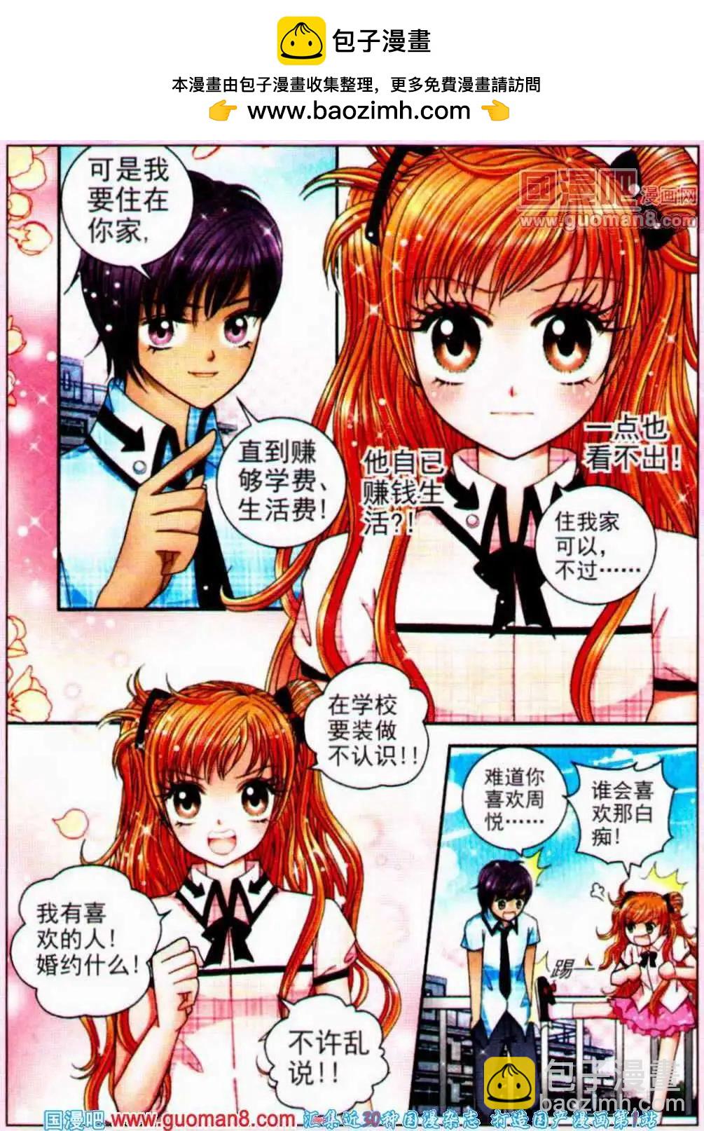 《新月传说》第4话 预言浮现 第2页