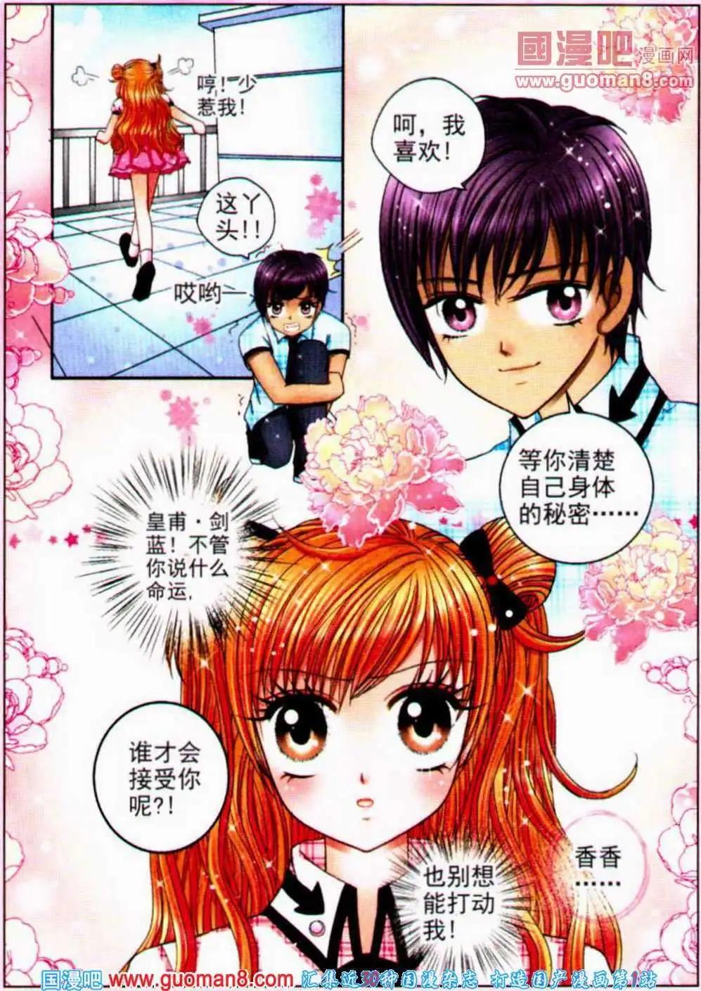 《新月传说》第4话 预言浮现 第3页