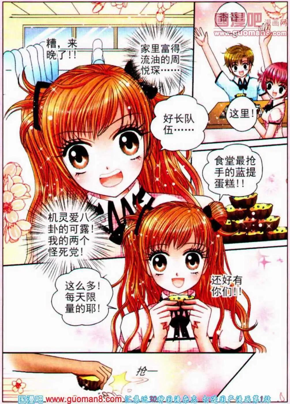 《新月传说》第4话 预言浮现 第4页