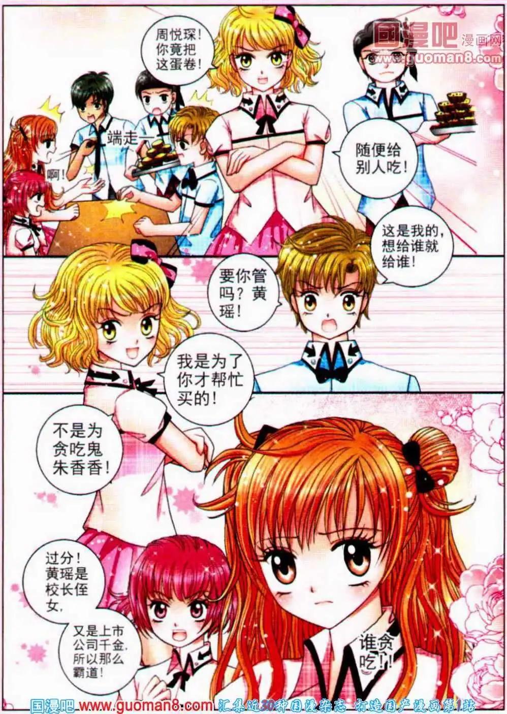 《新月传说》第4话 预言浮现 第5页