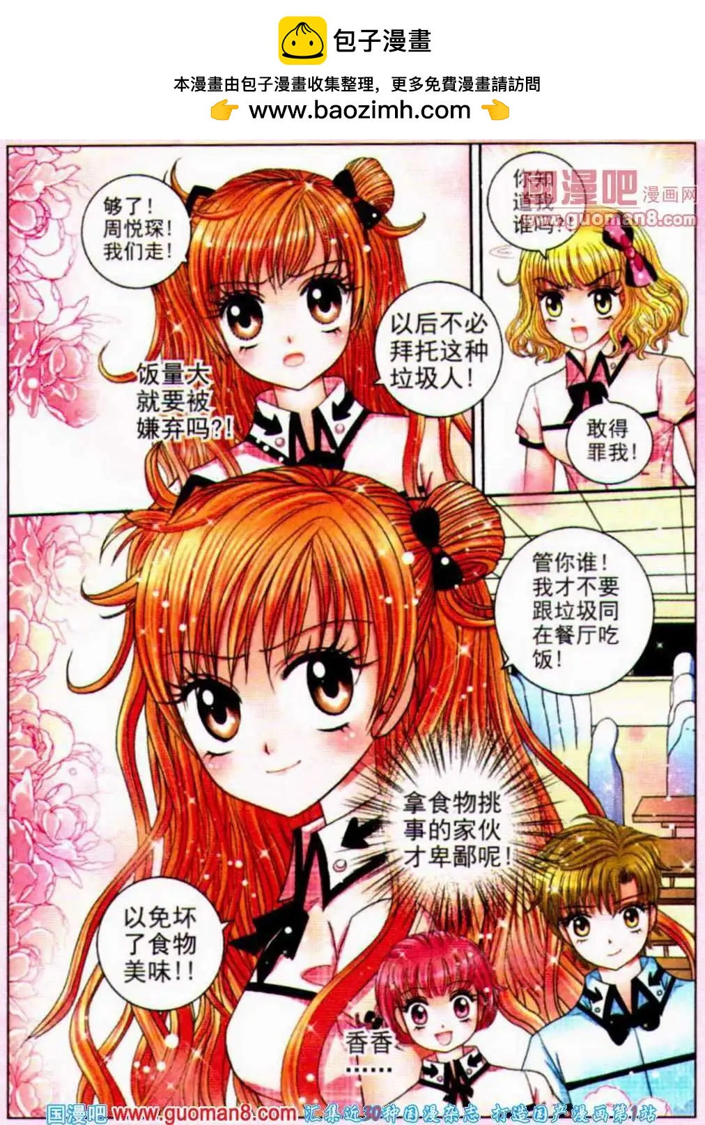 《新月传说》第4话 预言浮现 第6页