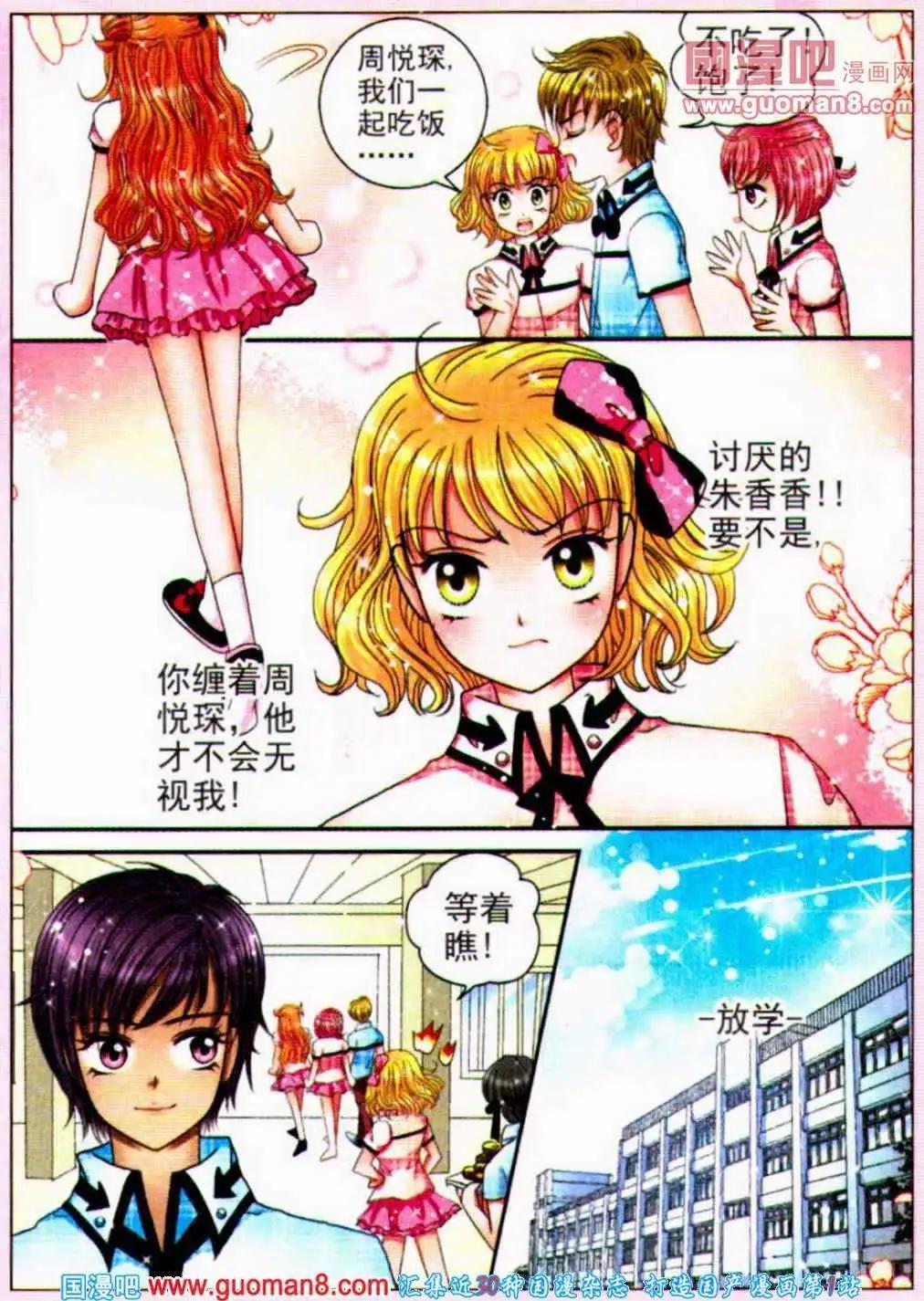 《新月传说》第4话 预言浮现 第7页