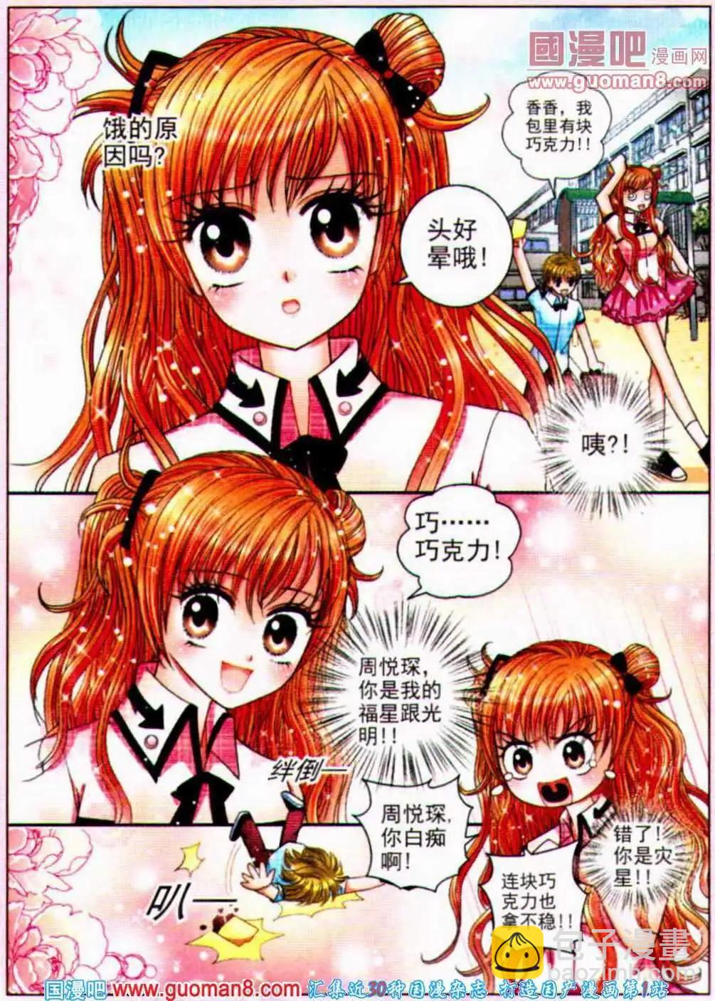 《新月传说》第4话 预言浮现 第8页