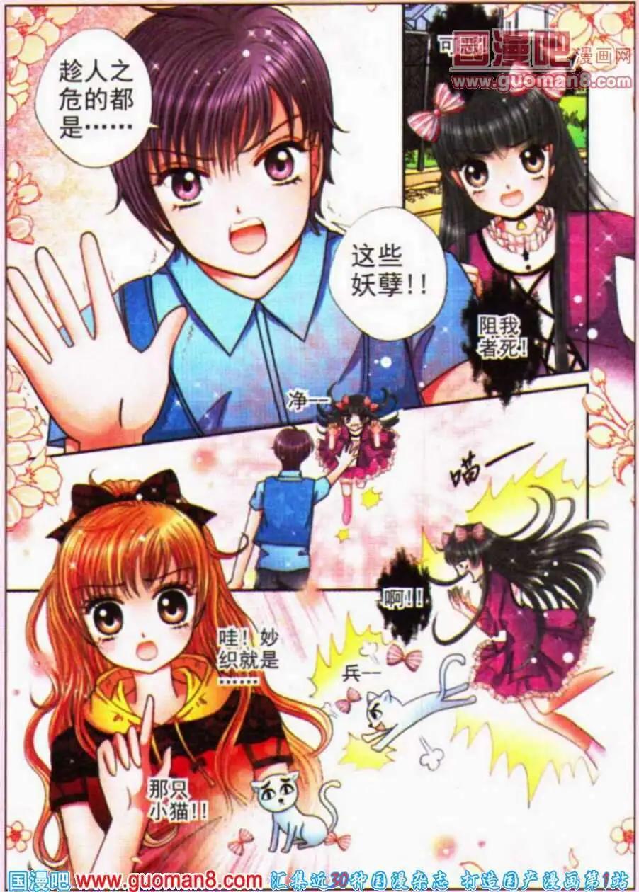 《新月传说》第8话 真身浮现 第10页