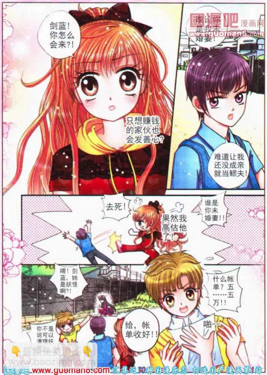 《新月传说》第8话 真身浮现 第7页