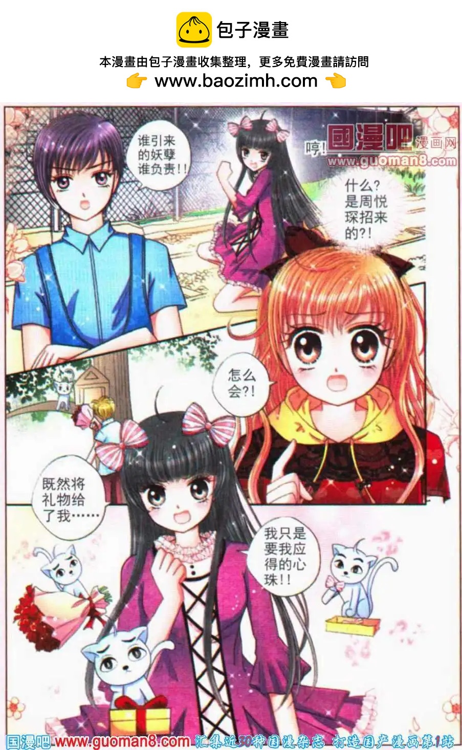 《新月传说》第8话 真身浮现 第8页