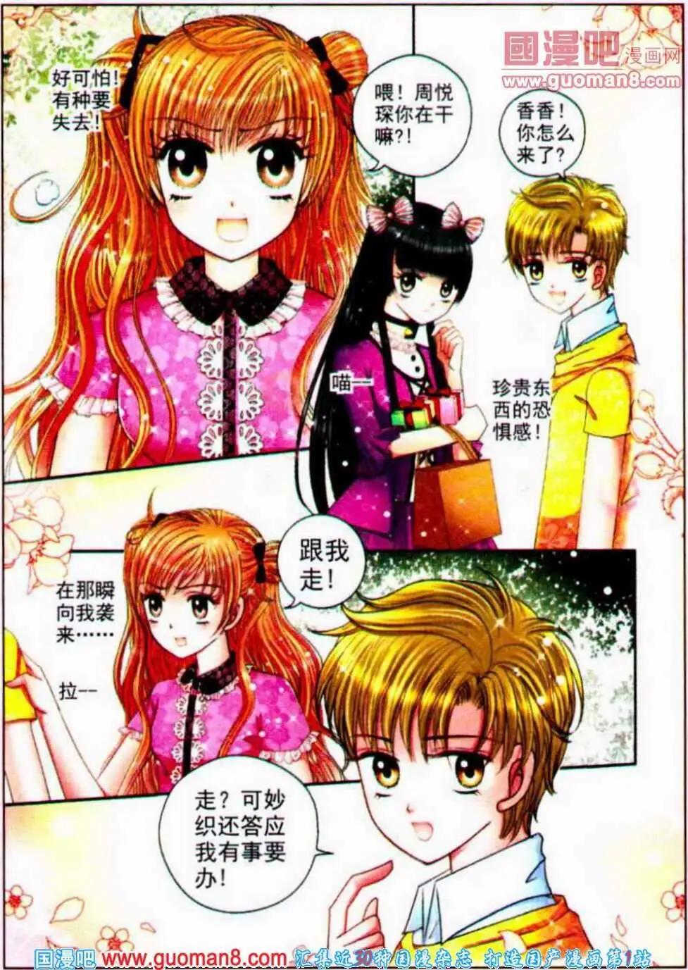 《新月传说》第6话 妖孽作崇 第10页
