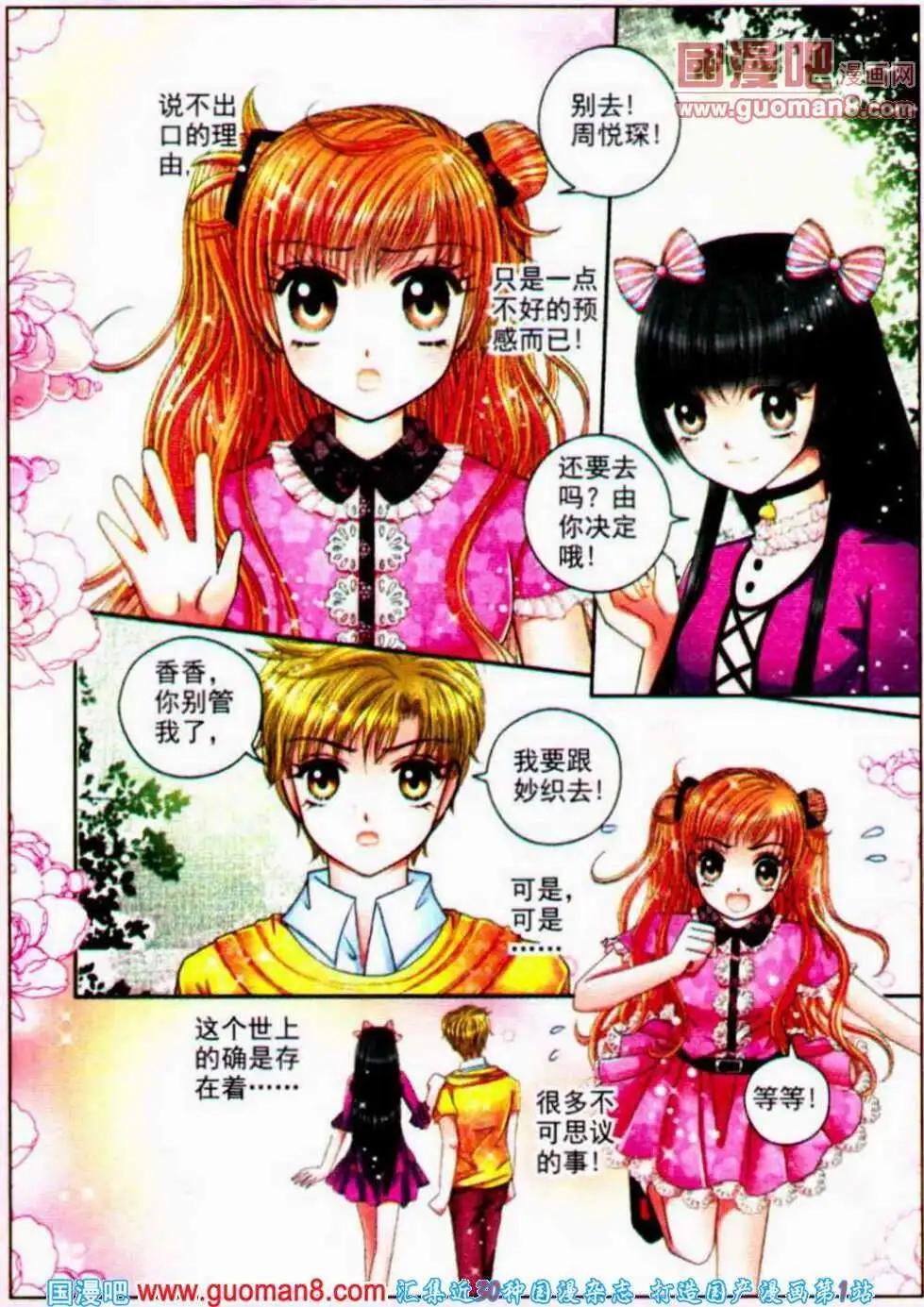 《新月传说》第6话 妖孽作崇 第11页