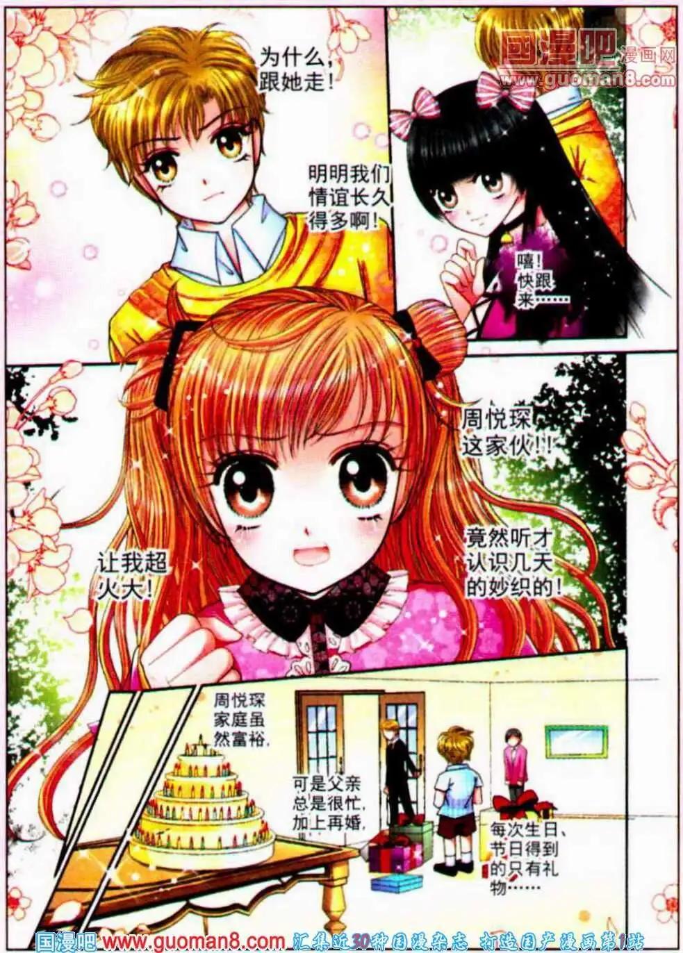 《新月传说》第6话 妖孽作崇 第12页