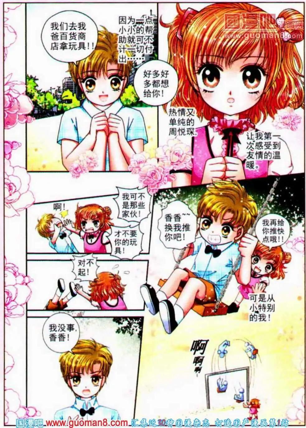 《新月传说》第6话 妖孽作崇 第13页