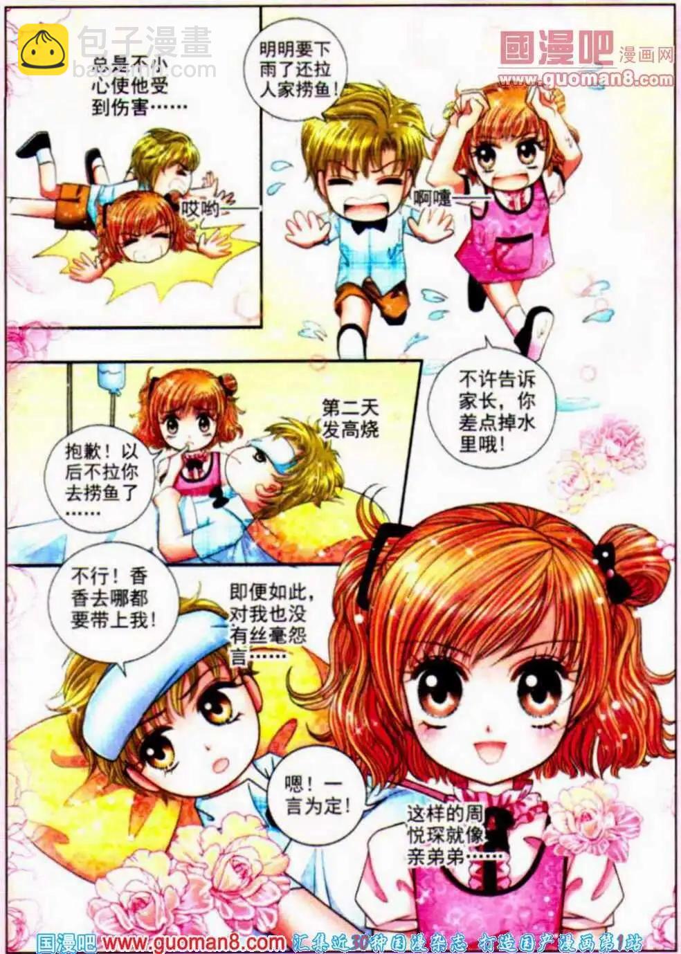 《新月传说》第6话 妖孽作崇 第14页