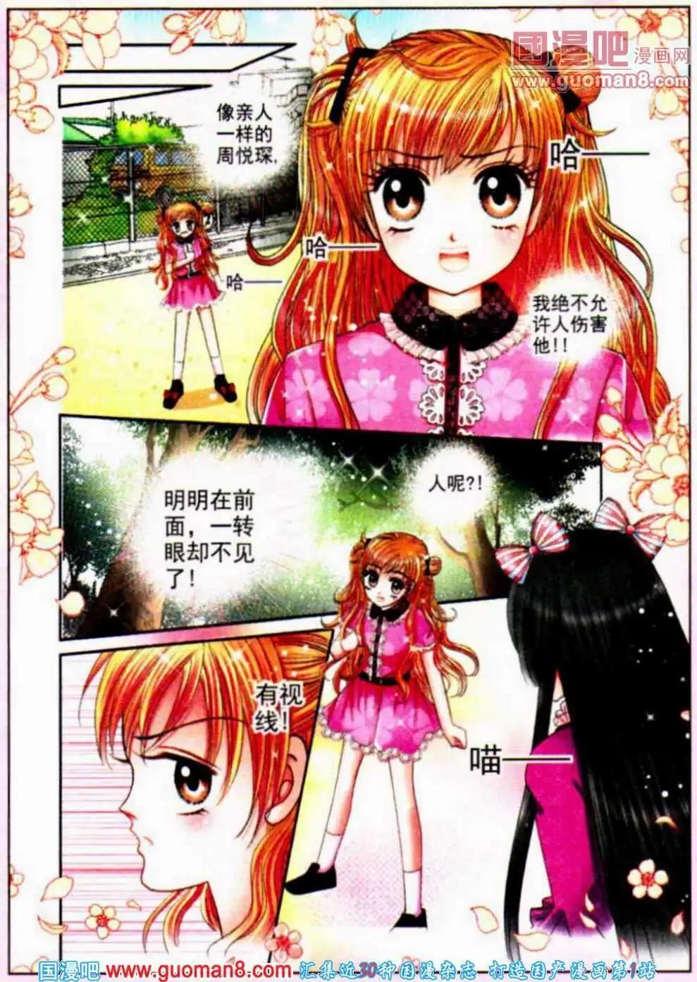 《新月传说》第6话 妖孽作崇 第15页