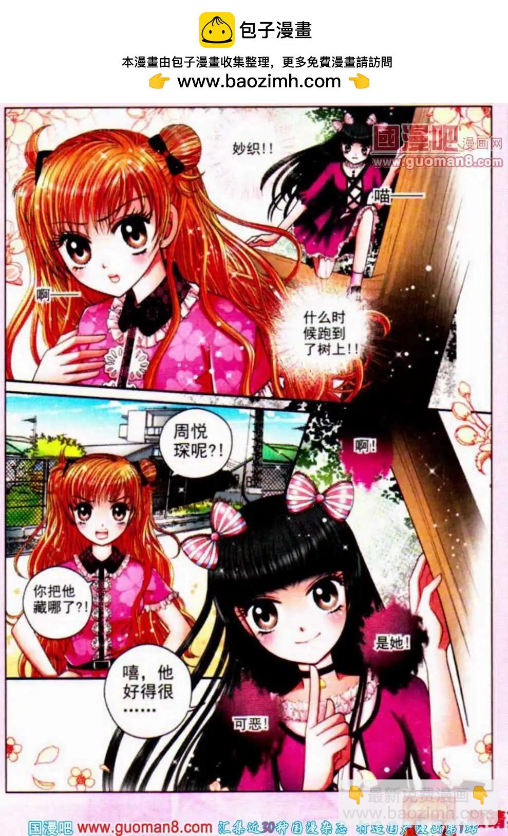《新月传说》第6话 妖孽作崇 第16页