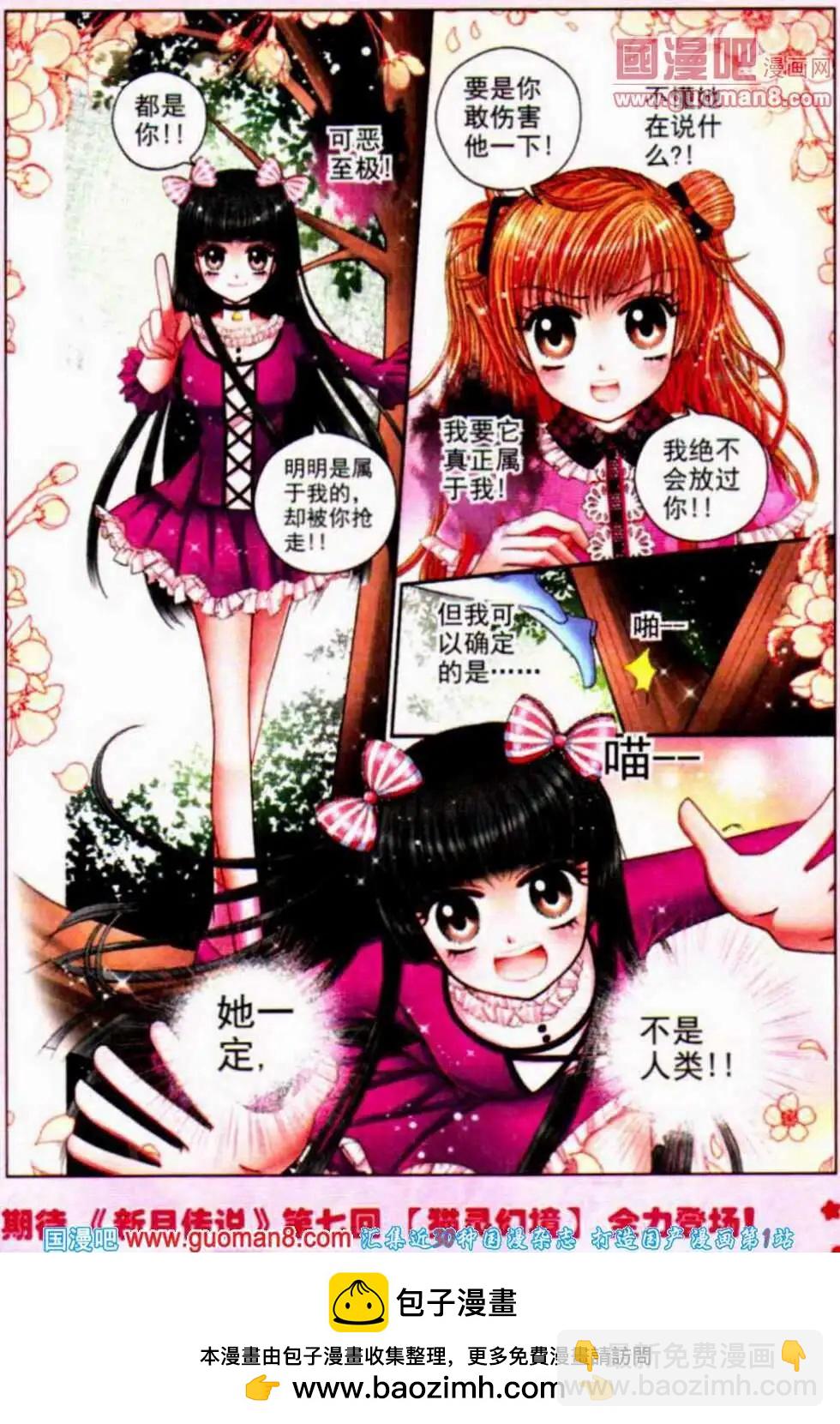 《新月传说》第6话 妖孽作崇 第17页