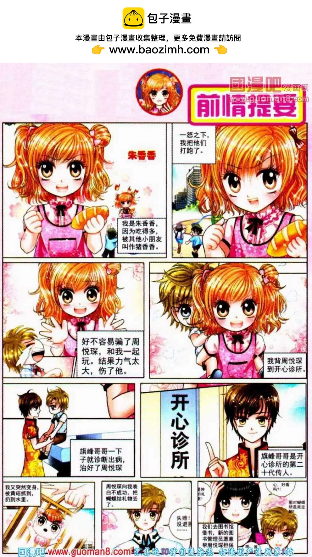 《新月传说》第6话 妖孽作崇 第2页