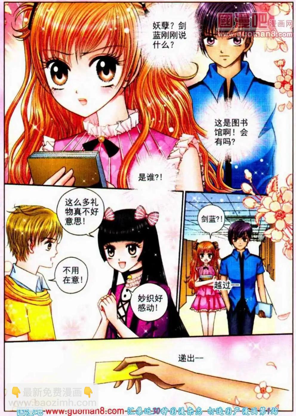 《新月传说》第6话 妖孽作崇 第3页
