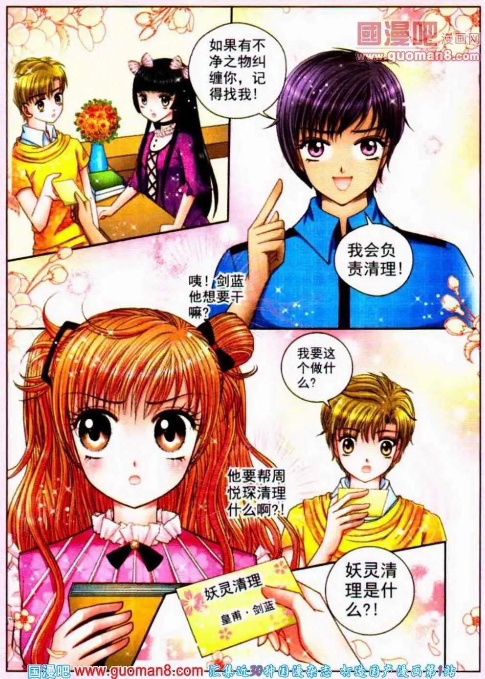 《新月传说》第6话 妖孽作崇 第4页