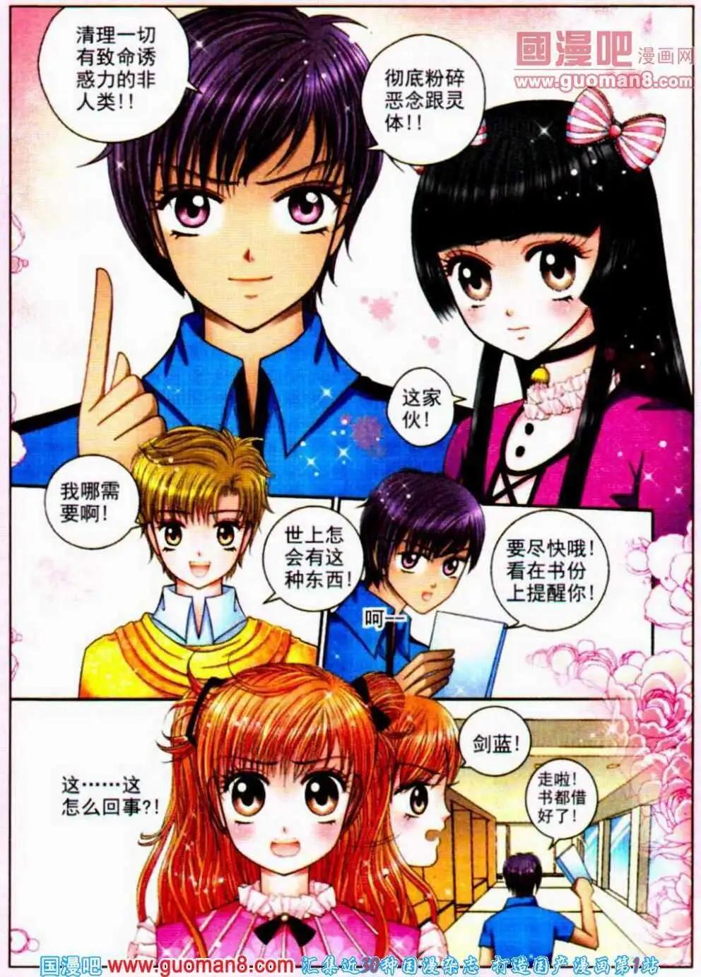 《新月传说》第6话 妖孽作崇 第5页