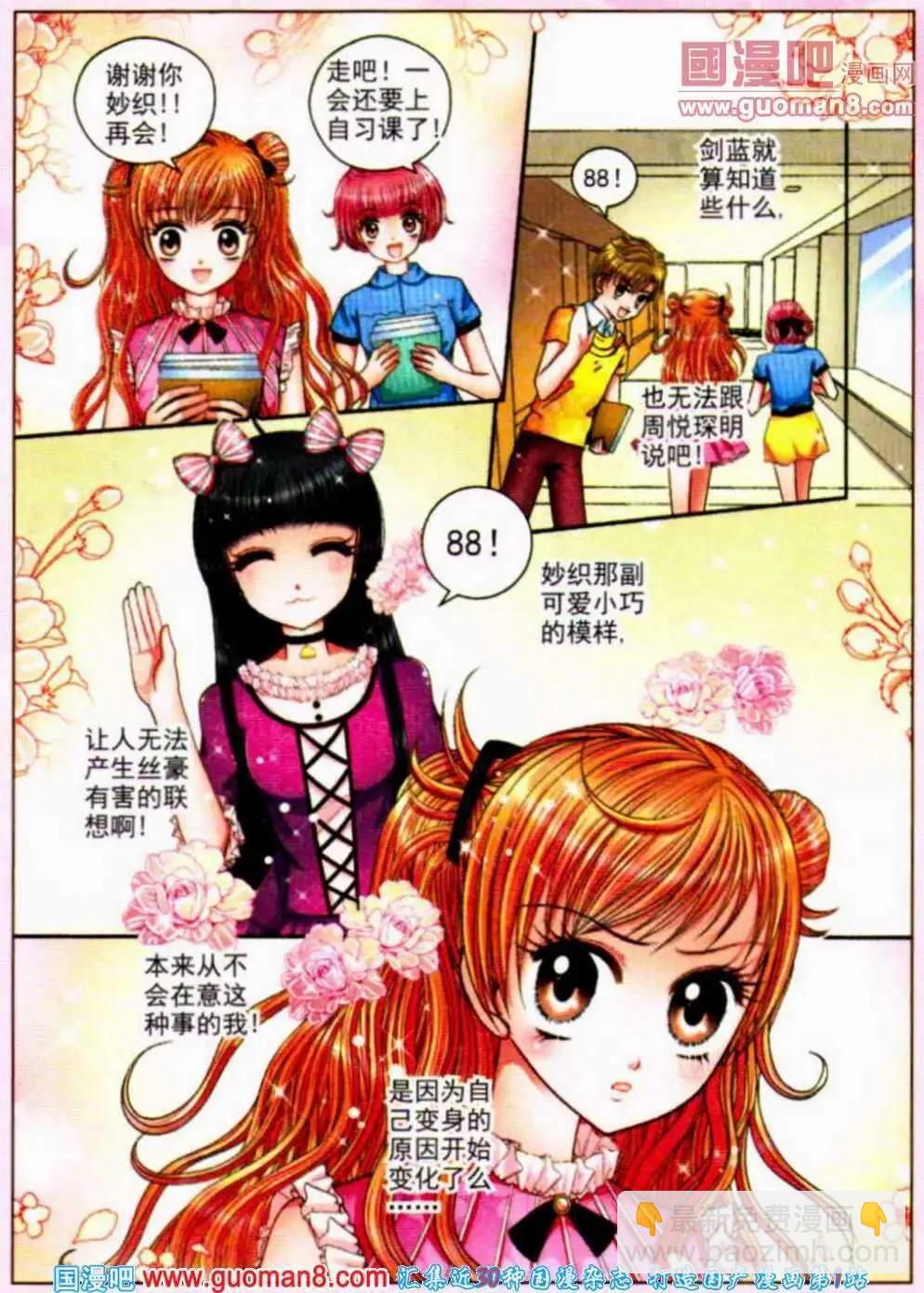 《新月传说》第6话 妖孽作崇 第6页