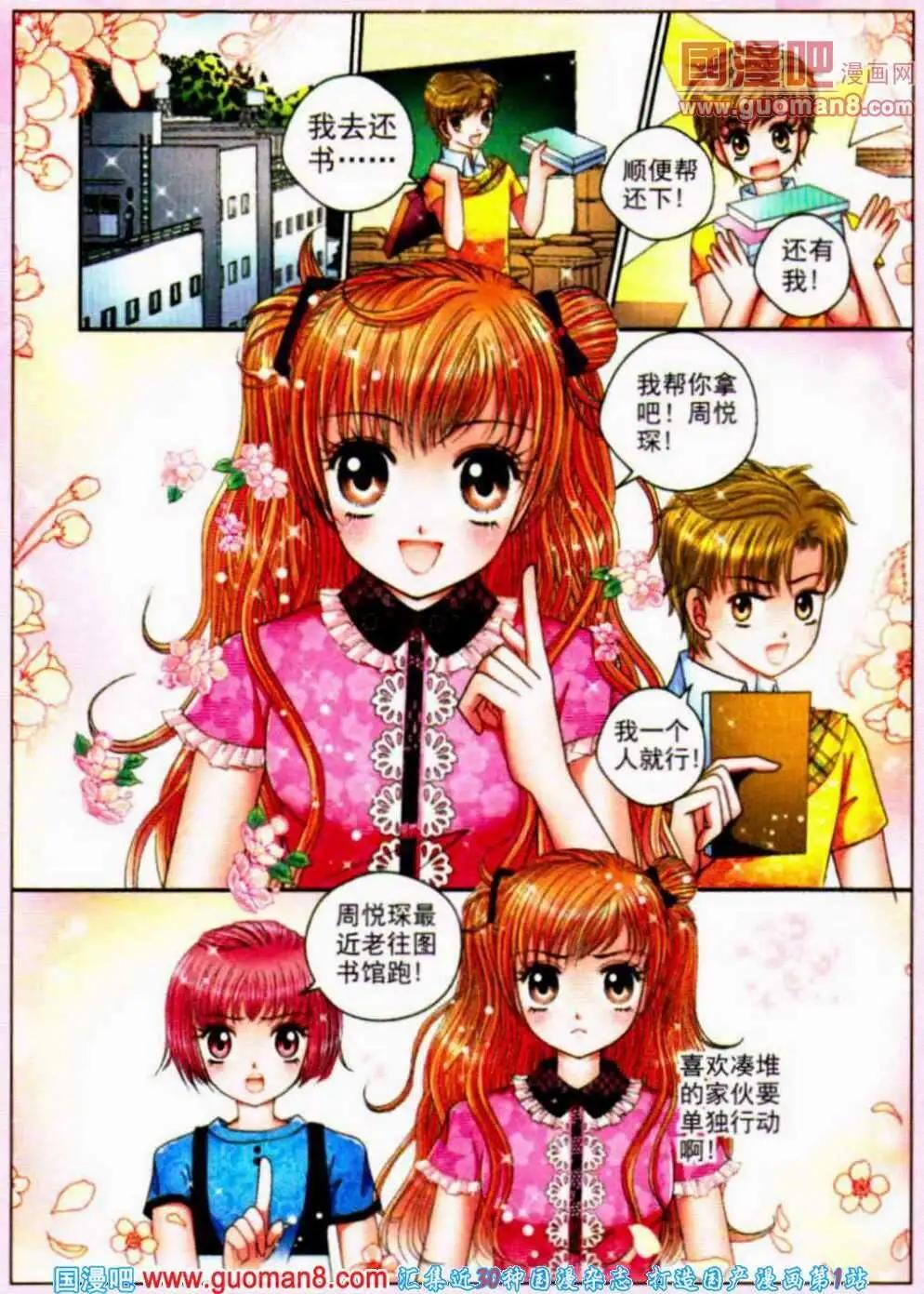 《新月传说》第6话 妖孽作崇 第7页