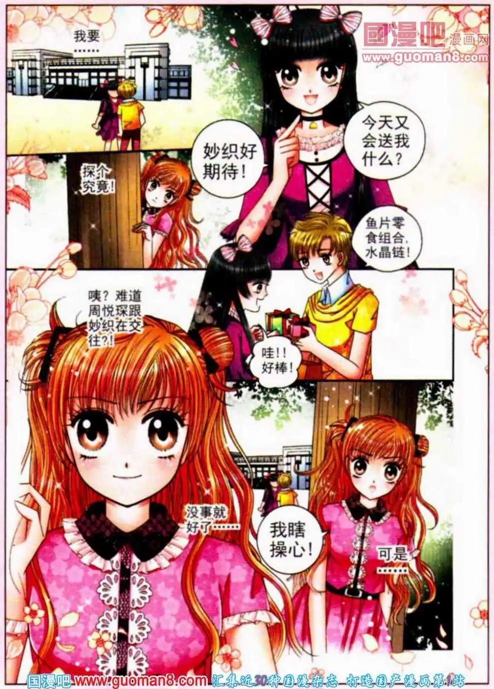 《新月传说》第6话 妖孽作崇 第8页
