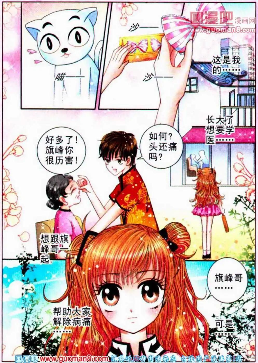 《新月传说》第5话 真相言明 第10页