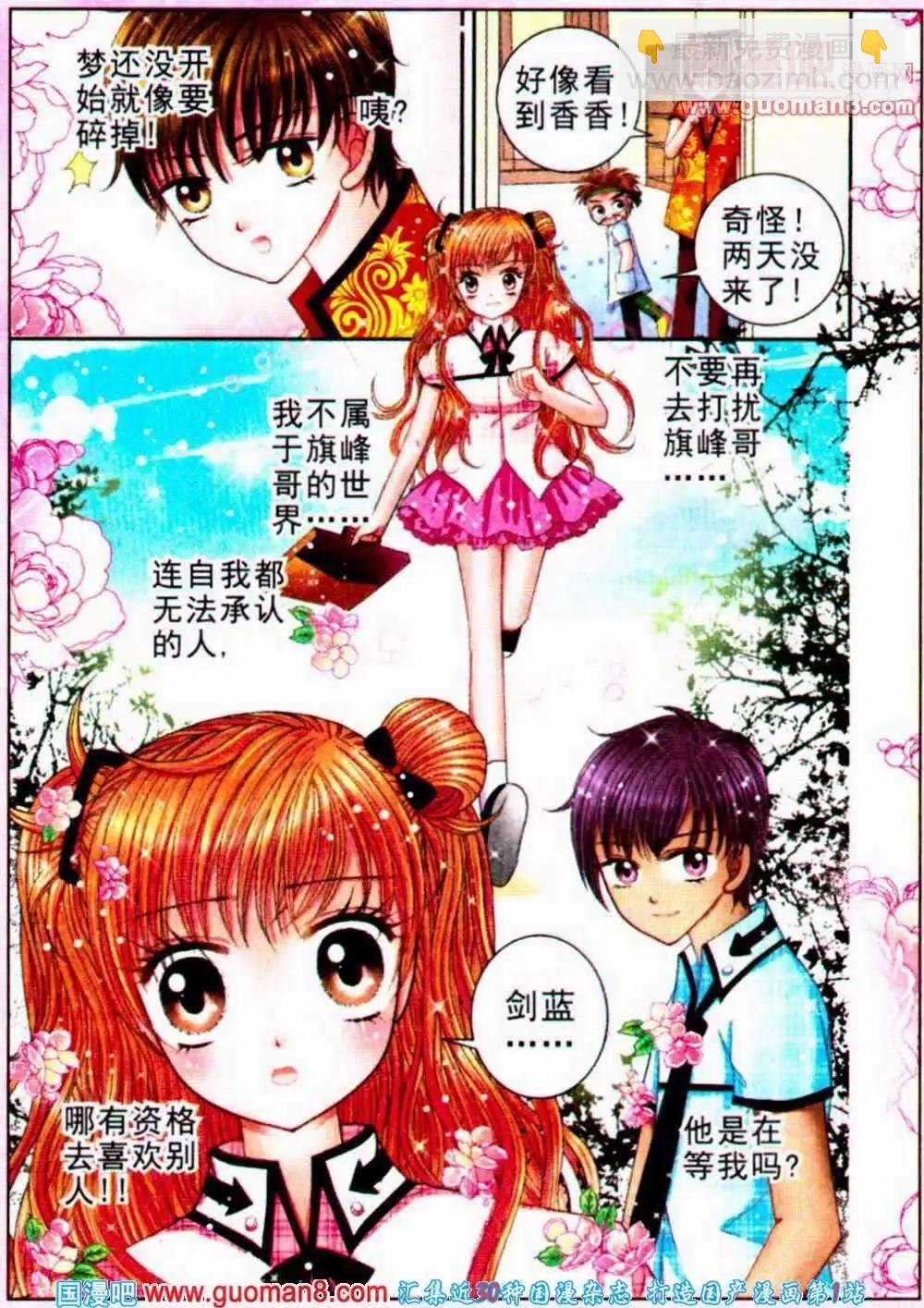 《新月传说》第5话 真相言明 第11页