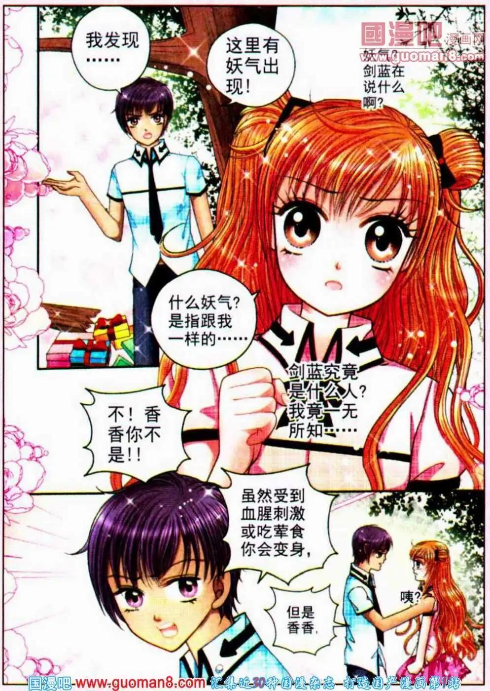 《新月传说》第5话 真相言明 第12页