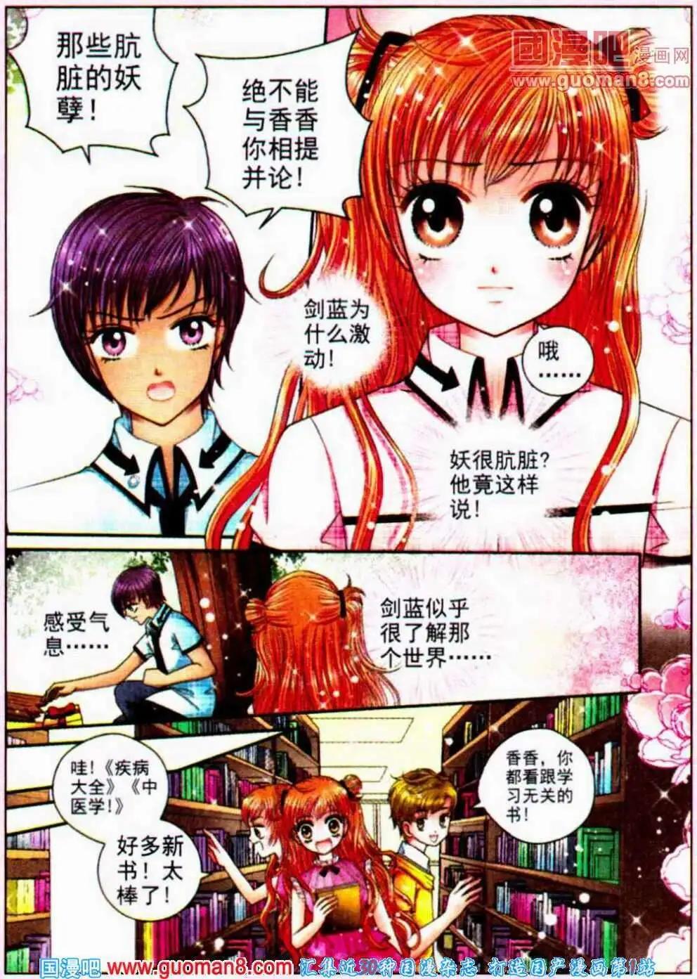 《新月传说》第5话 真相言明 第13页