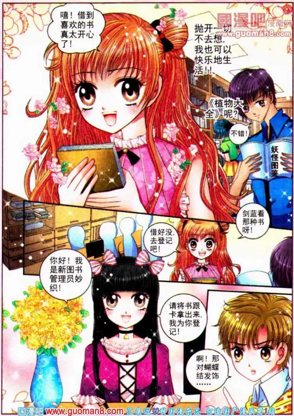 《新月传说》第5话 真相言明 第14页