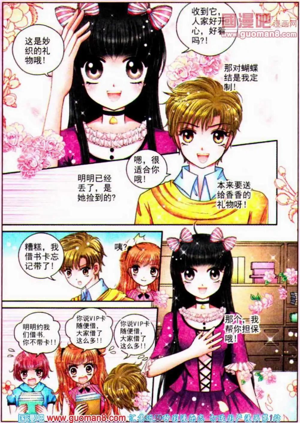 《新月传说》第5话 真相言明 第15页