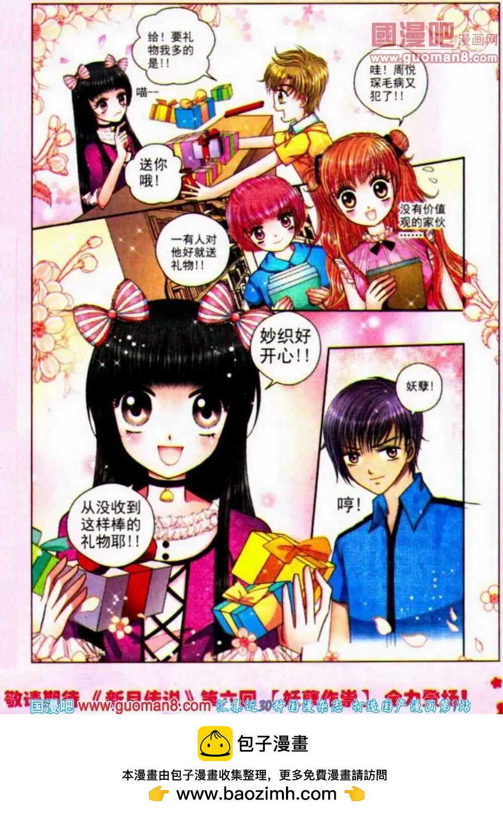 《新月传说》第5话 真相言明 第17页