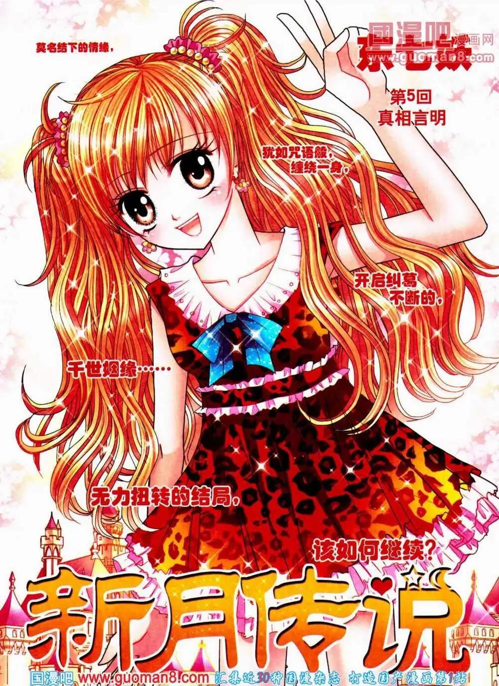 《新月传说》第5话 真相言明 第1页
